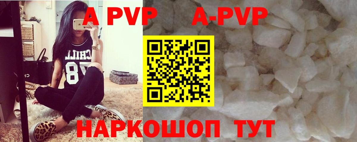 А ПВП Crystall  Вход с VPN  Alfa_PVP VHQ  A-PVP кристаллы  APVP  Россошь 
