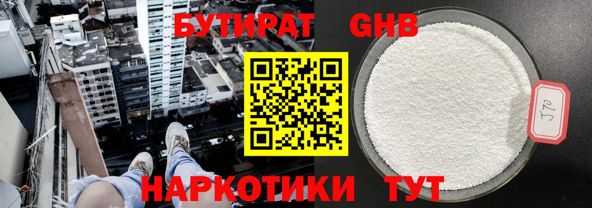 БУТИРАТ буратино Россошь