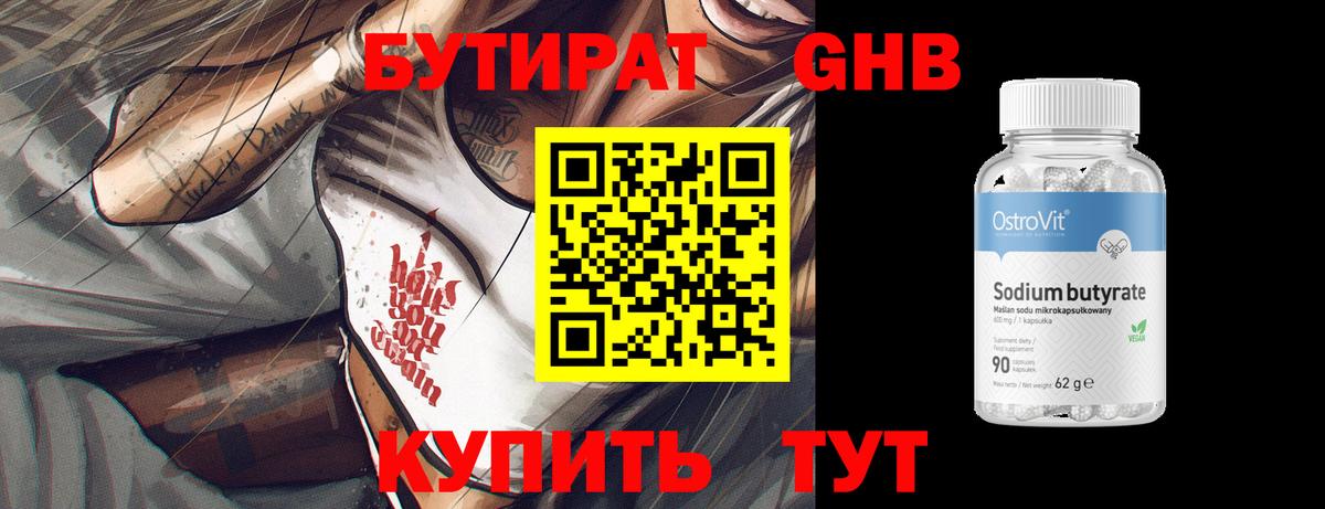 Россошь  БУТИРАТ BDO 33%  Вход с VPN 