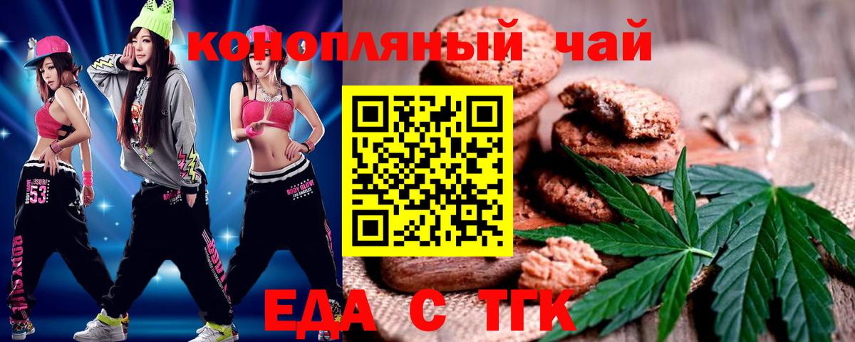 Россошь  Cannafood марихуана  Вход с VPN 