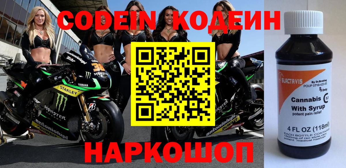 Россошь  Кодеиновый сироп Lean напиток Lean (лин)  Кодеиновый сироп Lean Purple Drank  Вход с VPN 