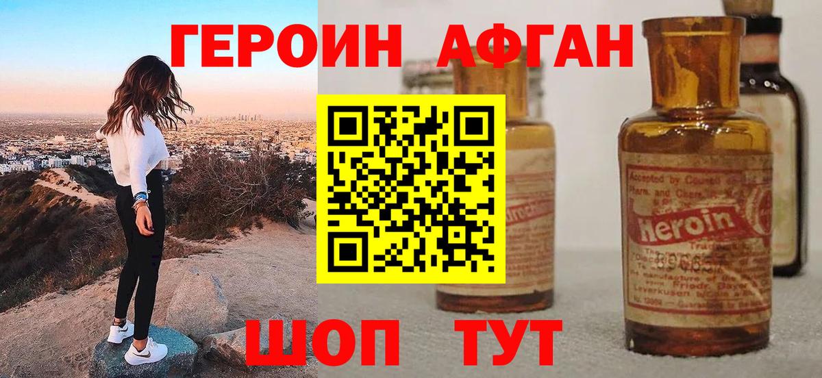 Героин  Вход с VPN  Россошь  Героин хмурый 