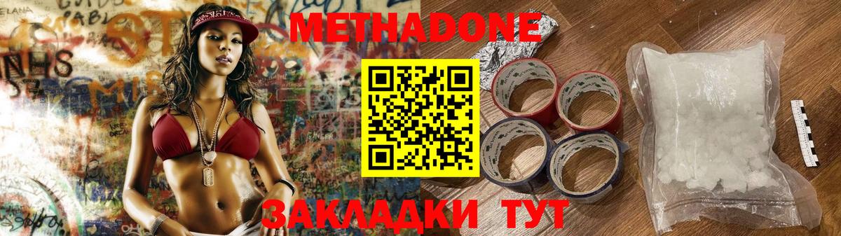 Метадон methadone Россошь